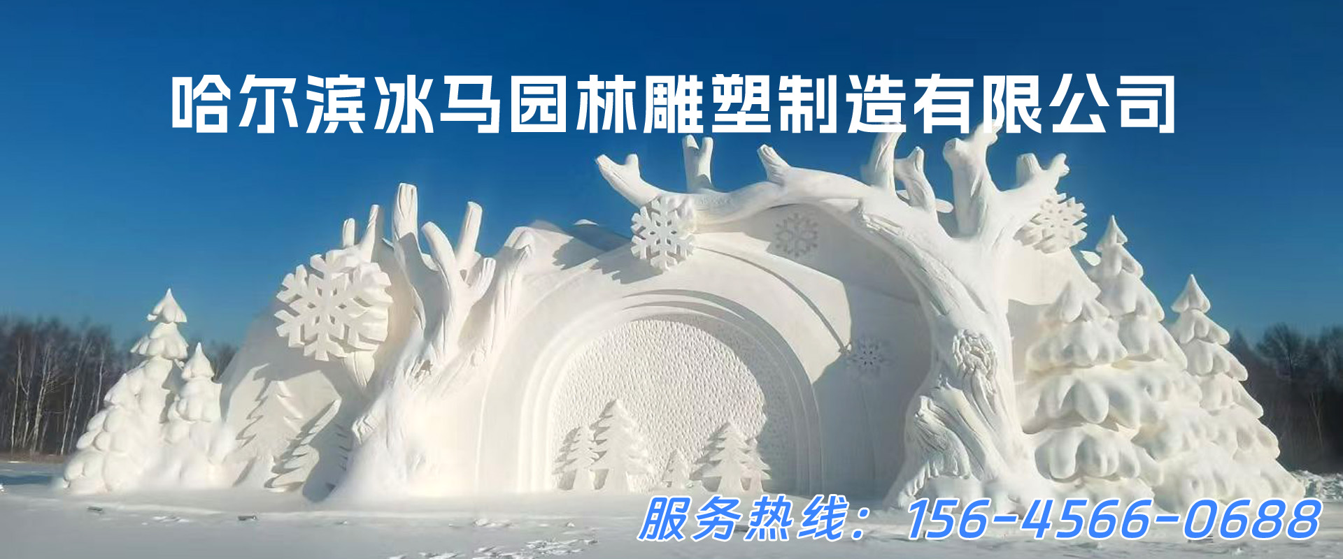 内蒙古冰雪设计施工
