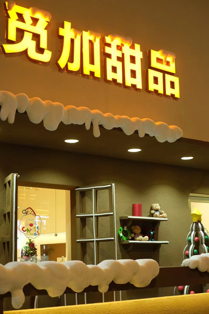 哈尔滨群力，觅加甜品店(图2)